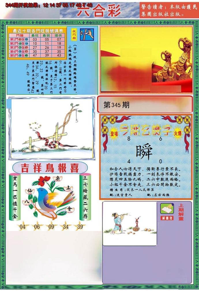 2024345期九龍2011A(推荐)
