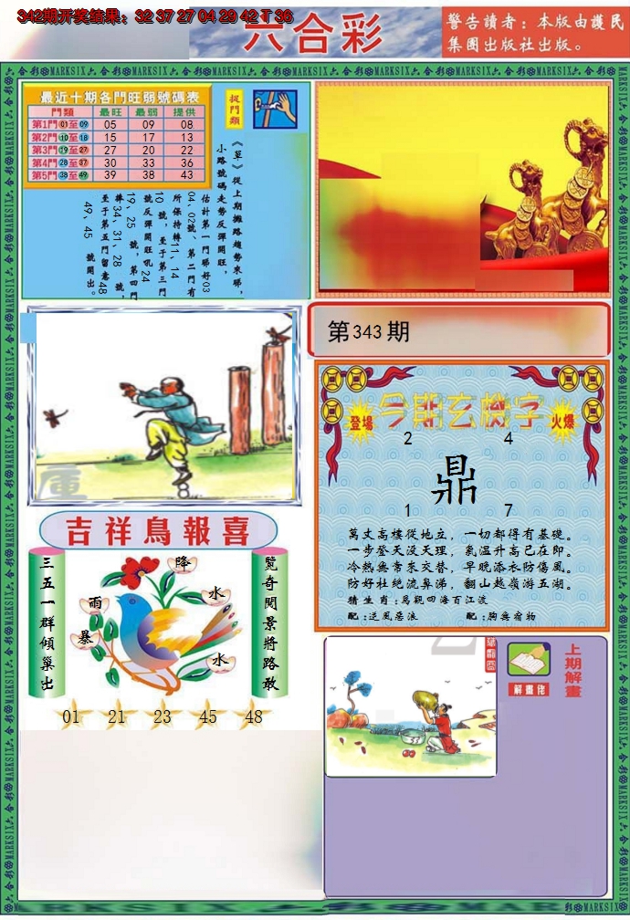 2024343期九龍2011A(推荐)