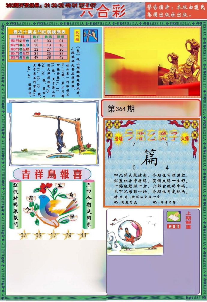2024364期九龍2011A(推荐)