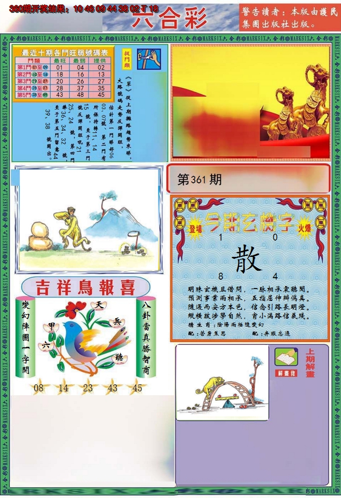 2024361期九龍2011A(推荐)