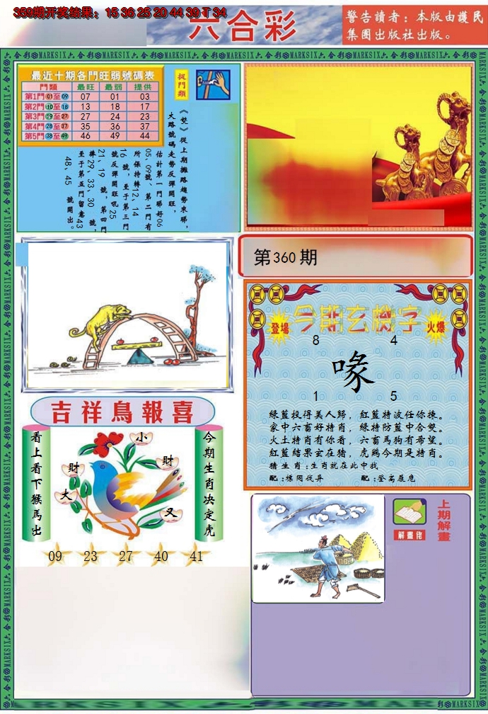 2024360期九龍2011A(推荐)