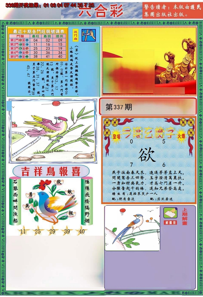 2024337期九龍2011A(推荐)