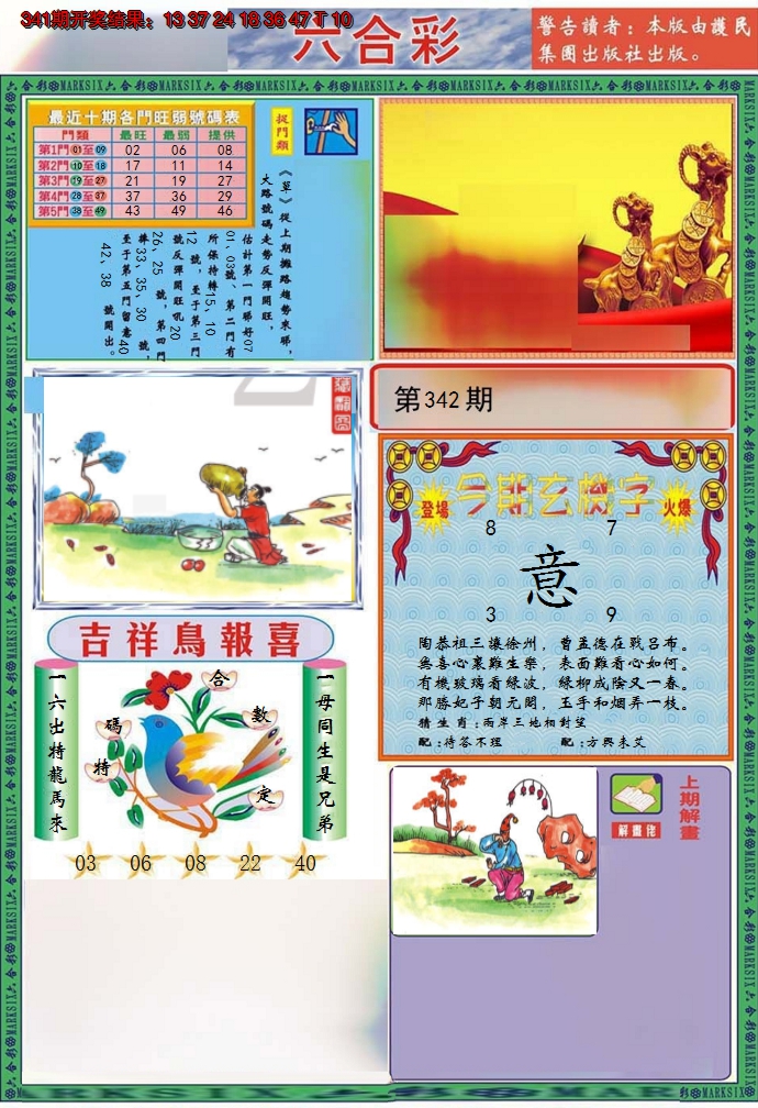 2024342期九龍2011A(推荐)