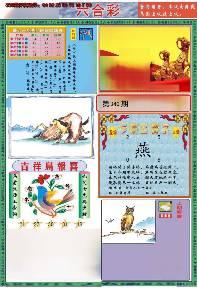 2024340期九龍2011A(推荐)