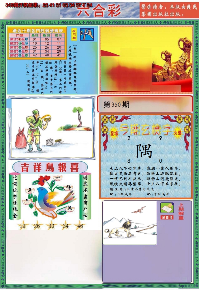 2024350期九龍2011A(推荐)