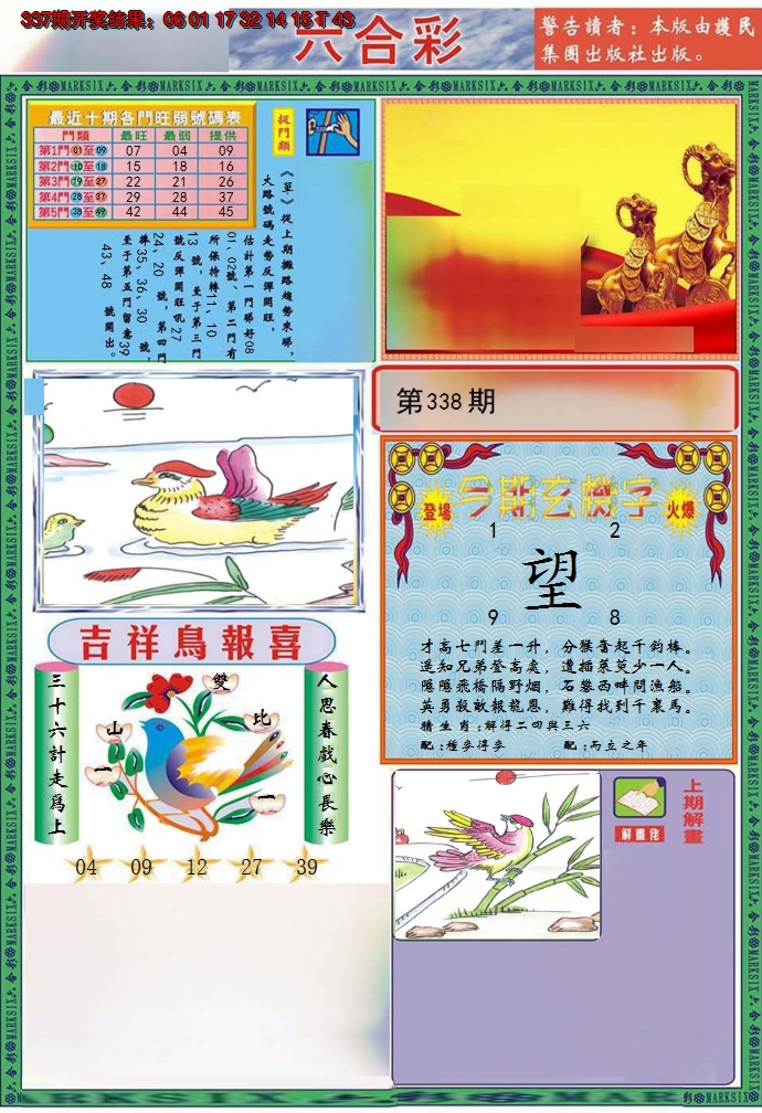 2024338期九龍2011A(推荐)