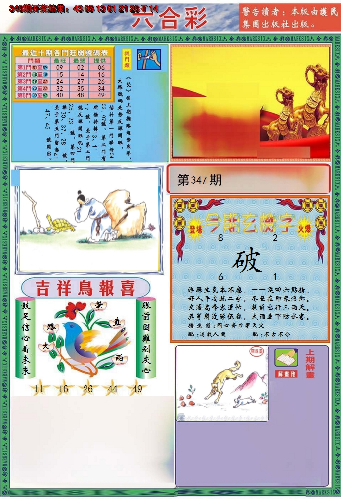 2024347期九龍2011A(推荐)