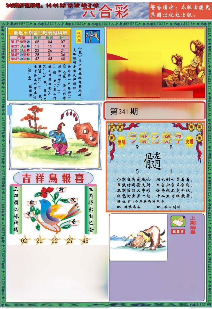 2024341期九龍2011A(推荐)