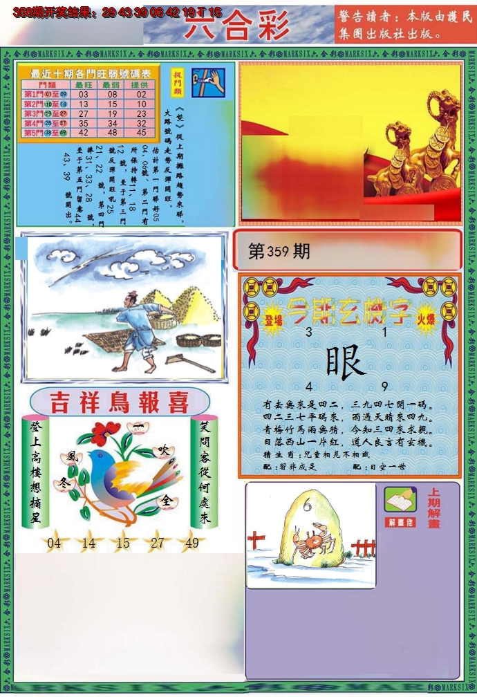 2024359期九龍2011A(推荐)