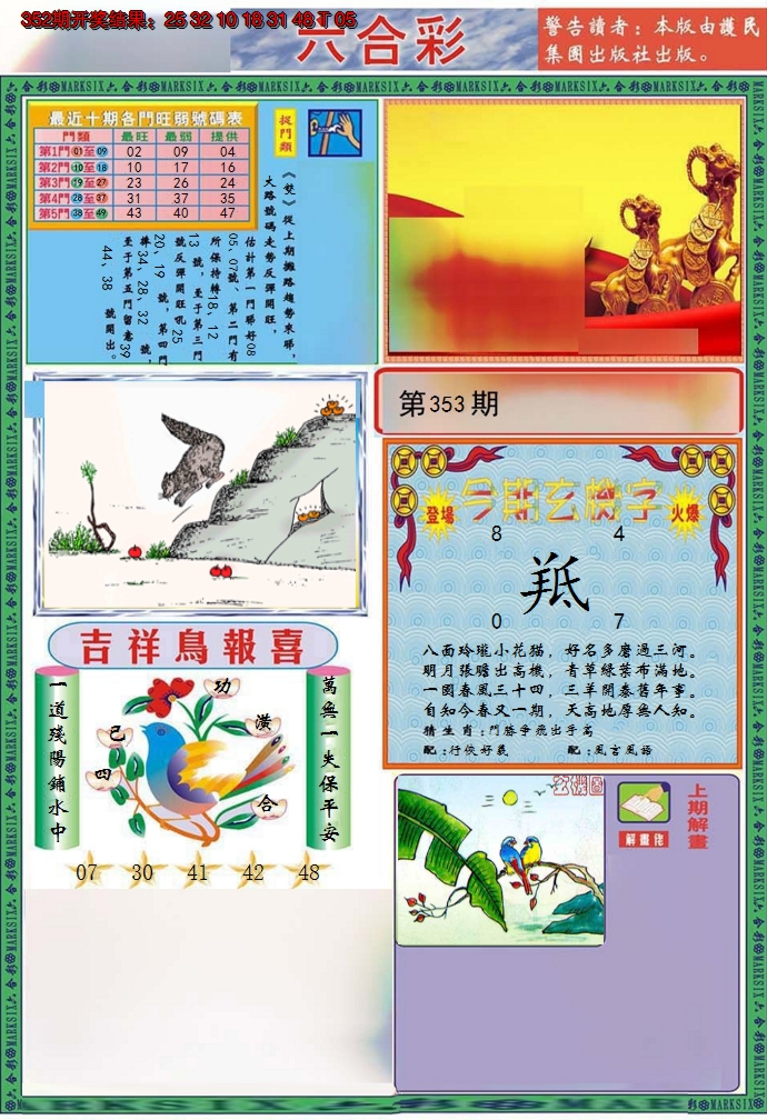 2024353期九龍2011A(推荐)