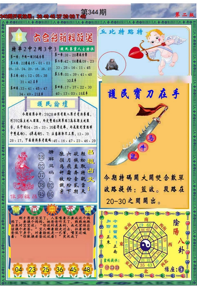 2024344期九龍2011B(推荐)