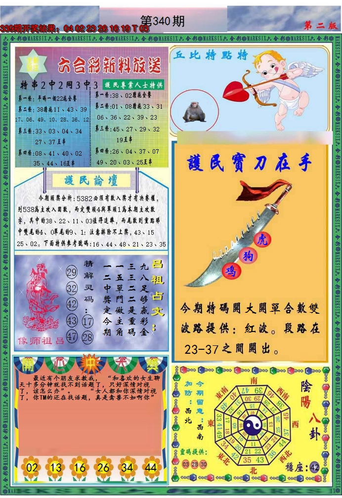 2024340期九龍2011B(推荐)