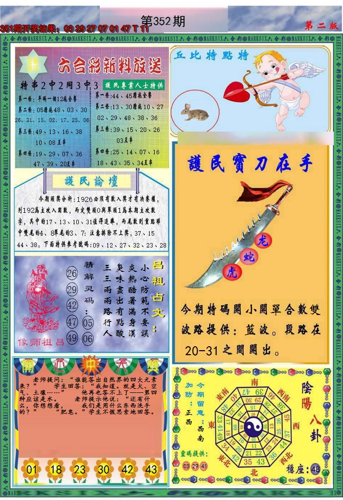 2024352期九龍2011B(推荐)