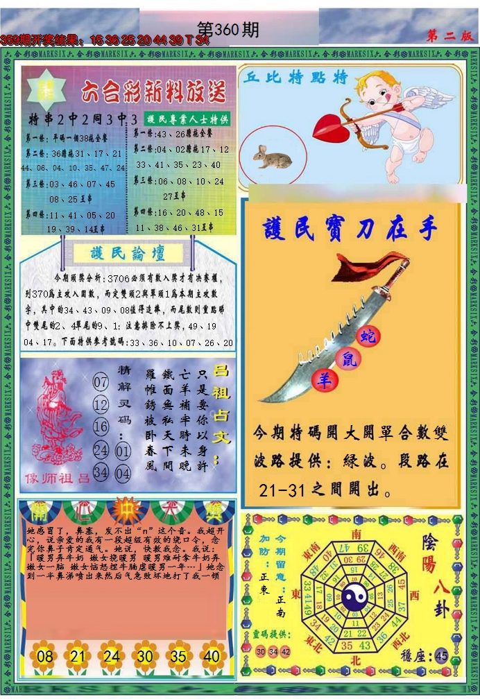 2024360期九龍2011B(推荐)