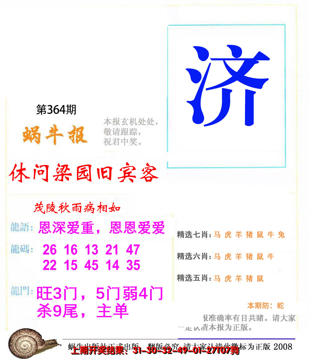 2024364期蜗牛报