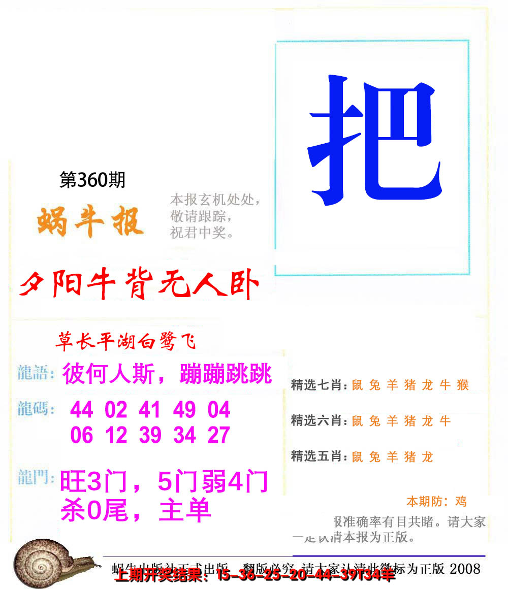 2024360期蜗牛报