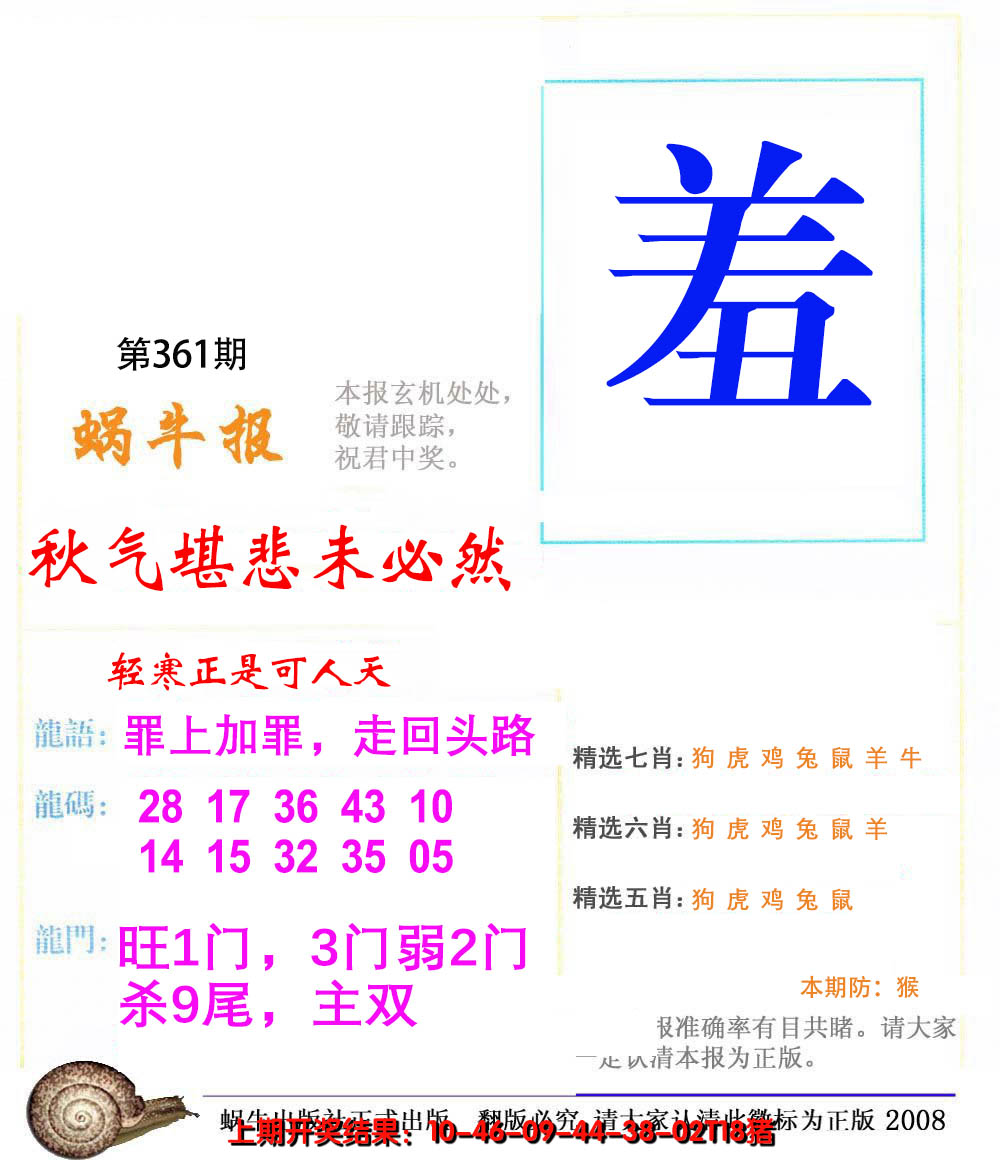 2024361期蜗牛报