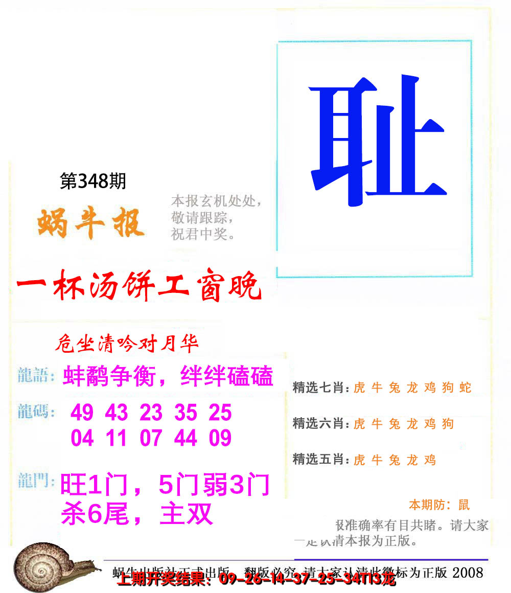 2024348期蜗牛报
