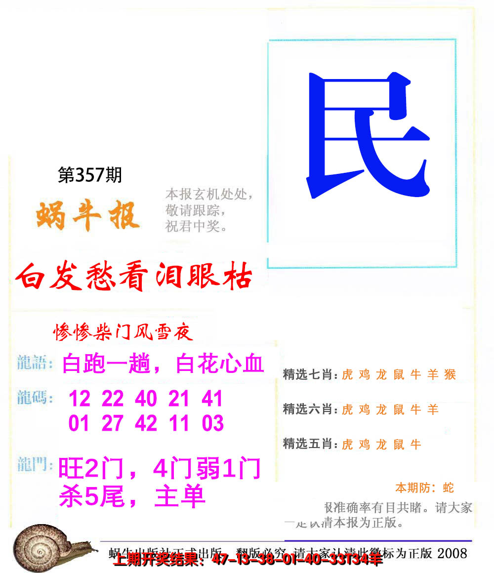 2024357期蜗牛报