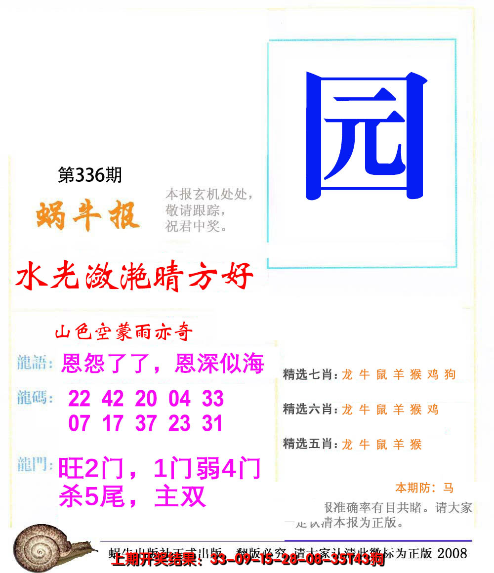 2024336期蜗牛报