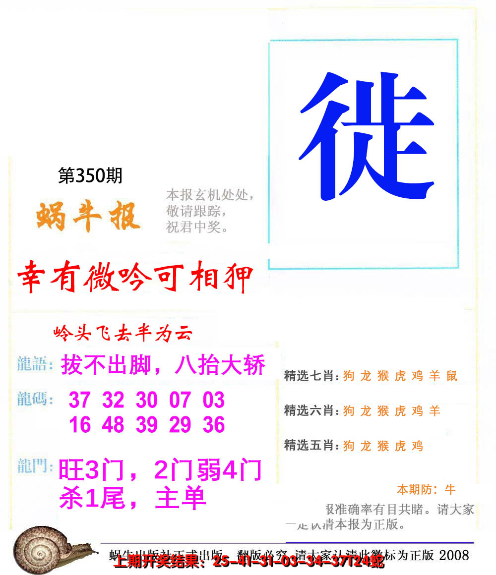 2024350期蜗牛报