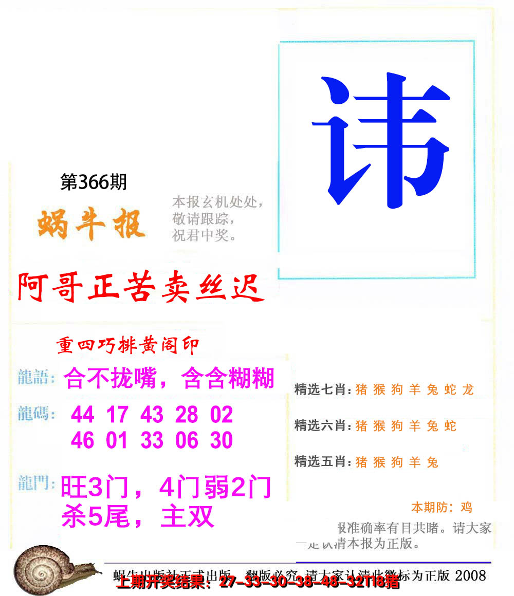 2024366期蜗牛报