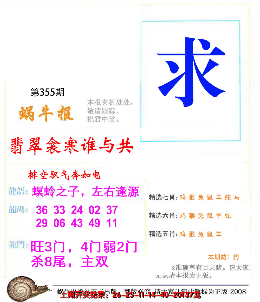 2024355期蜗牛报