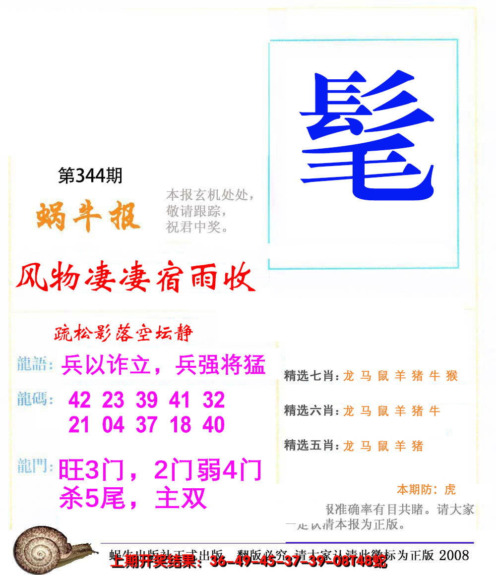 2024344期蜗牛报