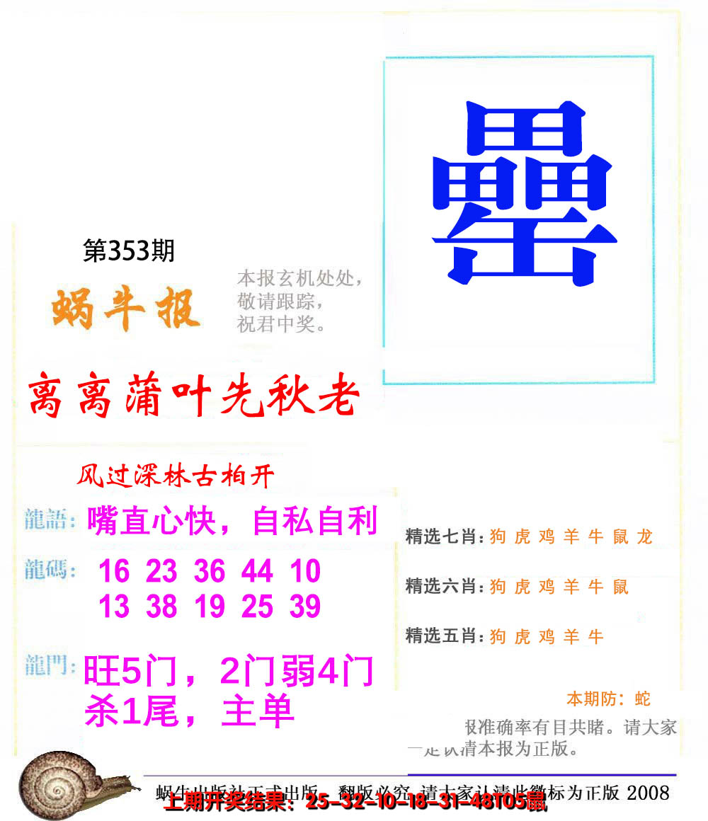 2024353期蜗牛报