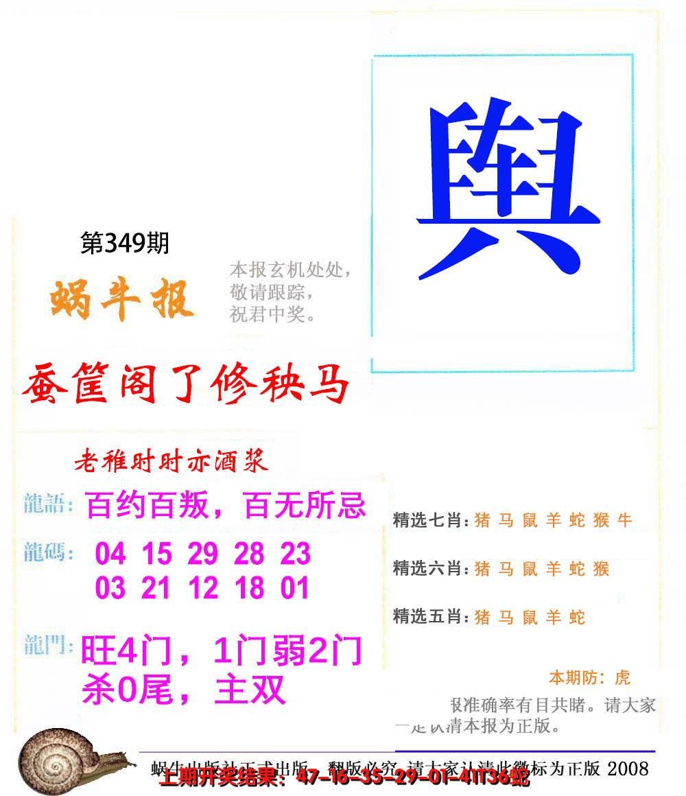 2024349期蜗牛报