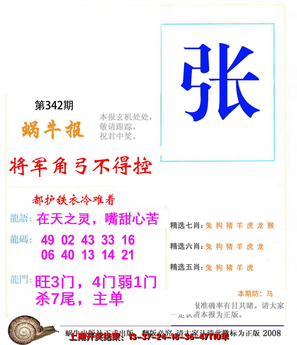 2024342期蜗牛报