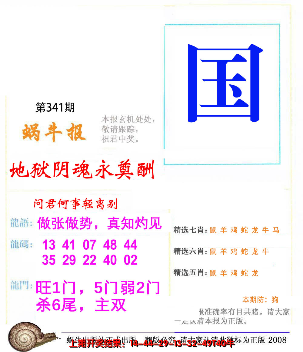 2024341期蜗牛报
