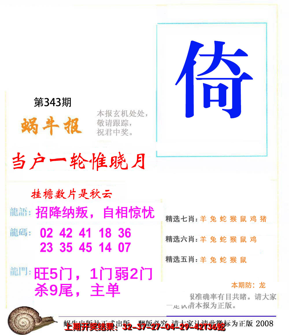 2024343期蜗牛报