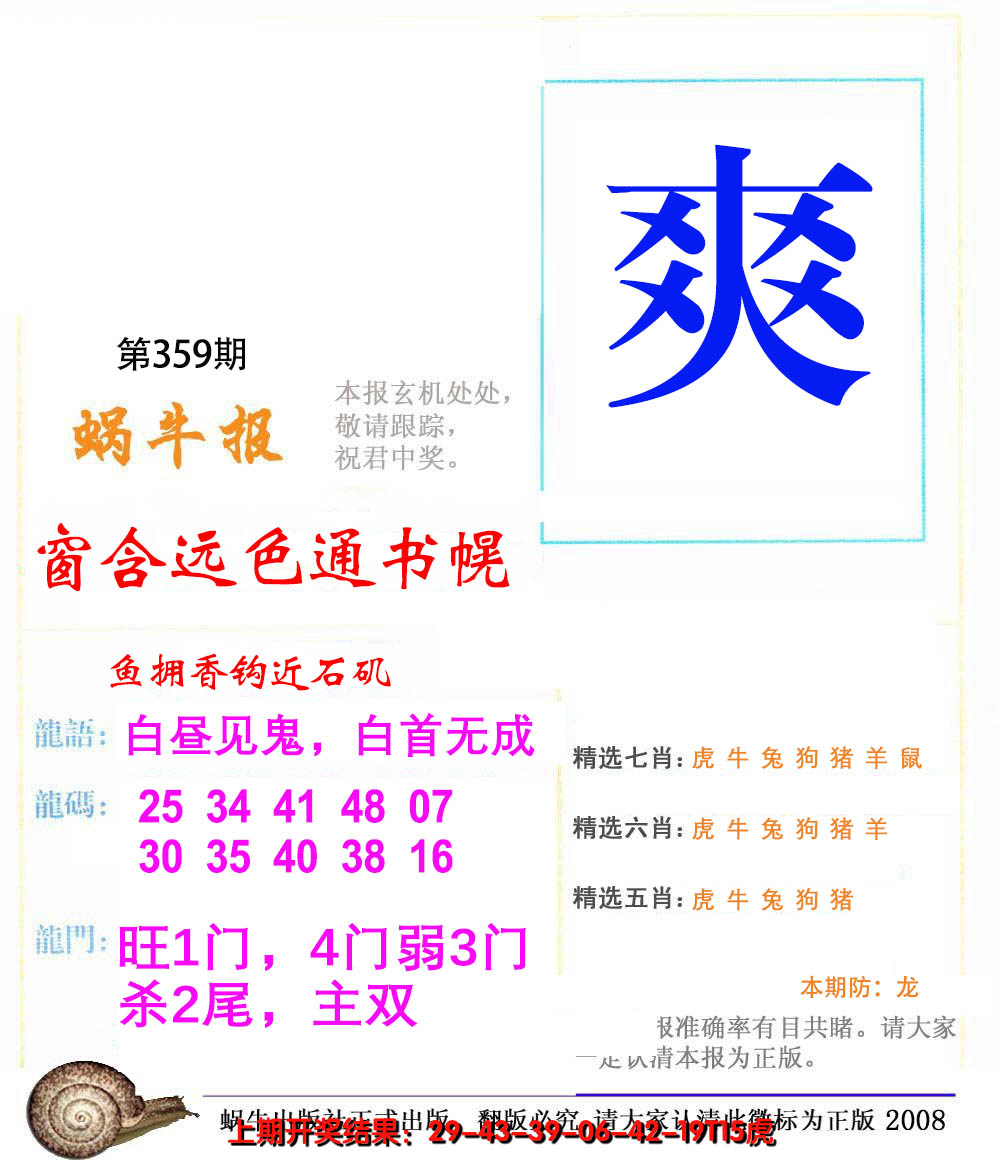 2024359期蜗牛报