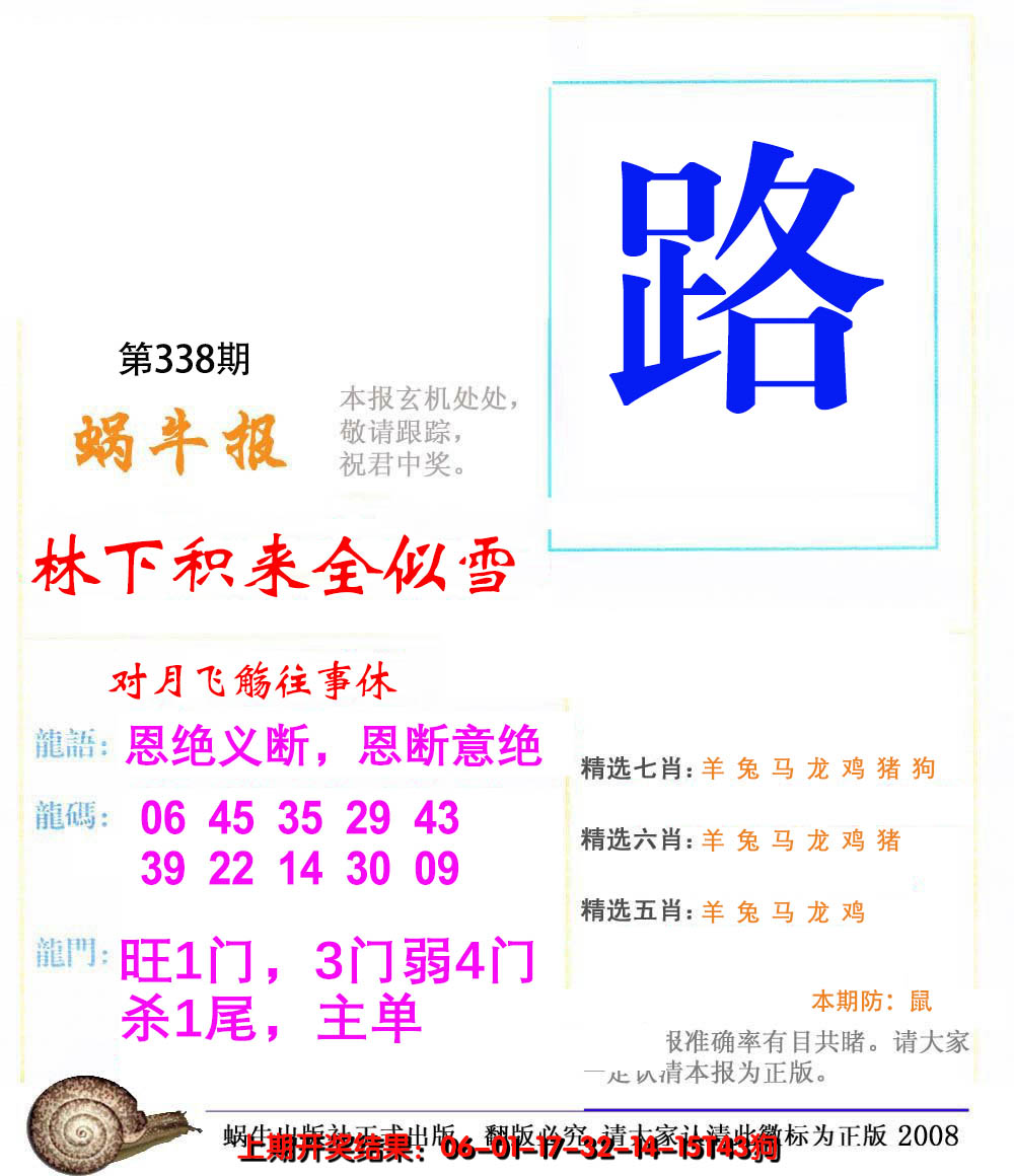 2024338期蜗牛报