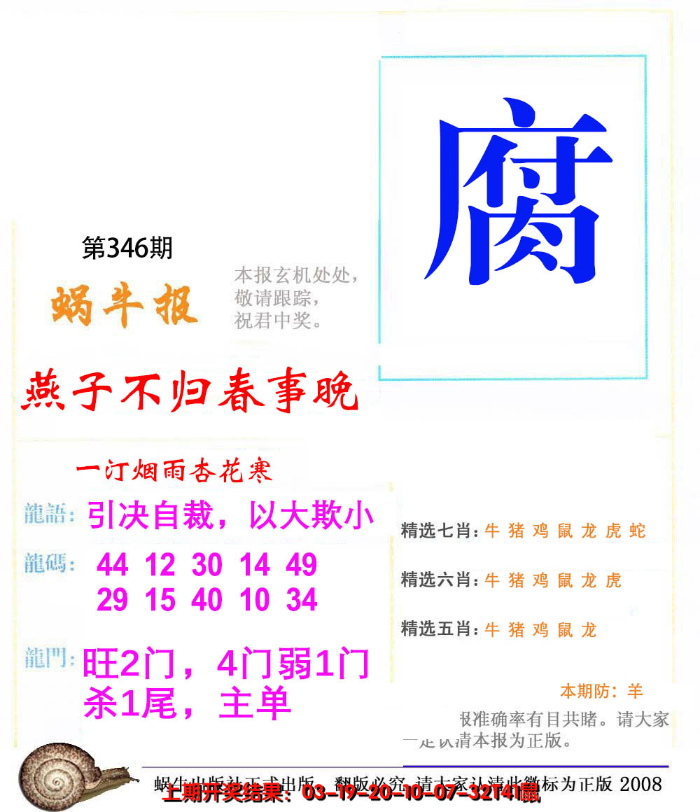 2024346期蜗牛报