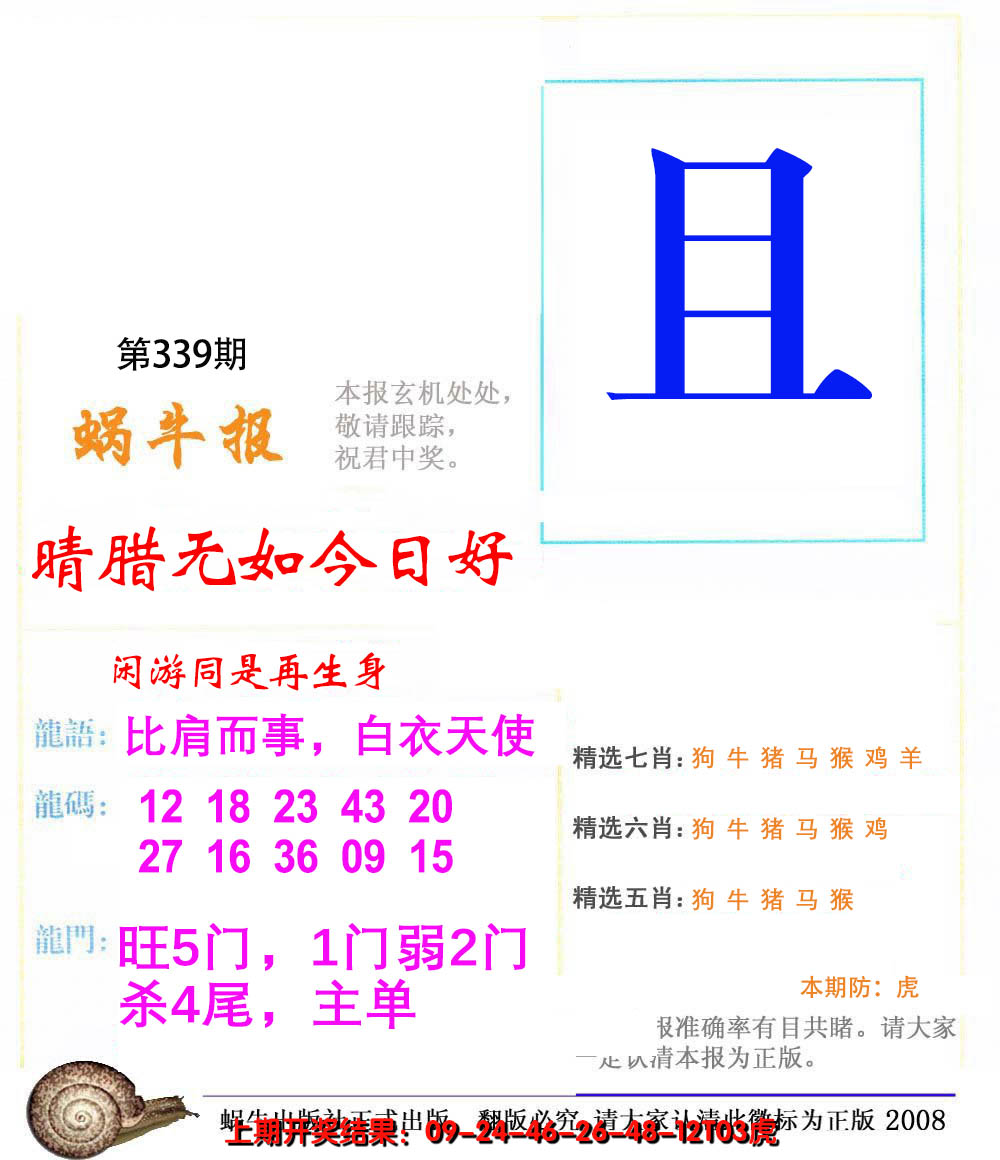2024339期蜗牛报