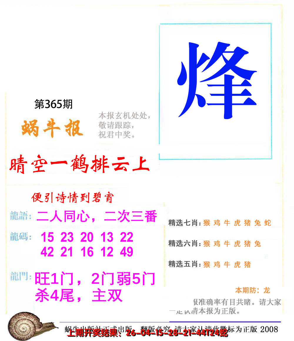 2024365期蜗牛报