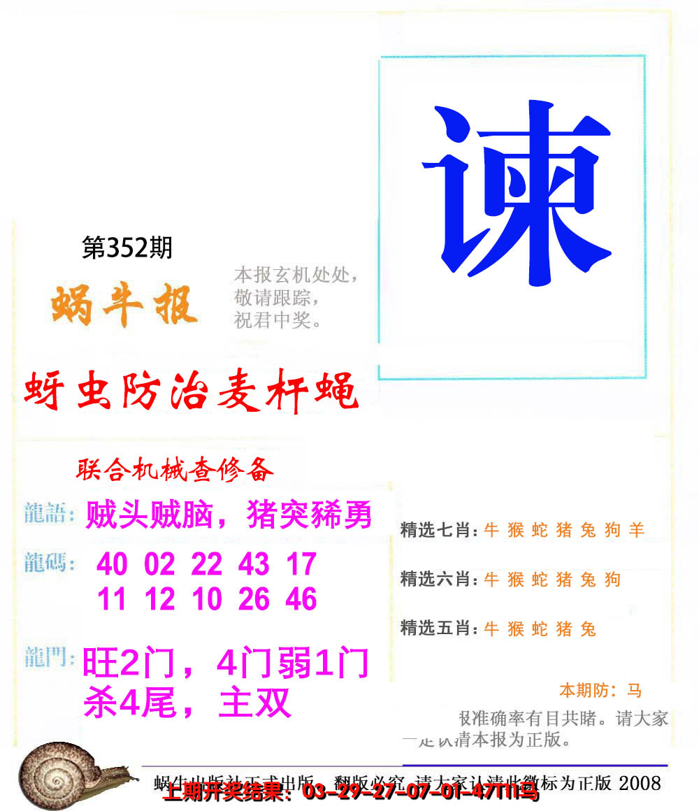 2024352期蜗牛报