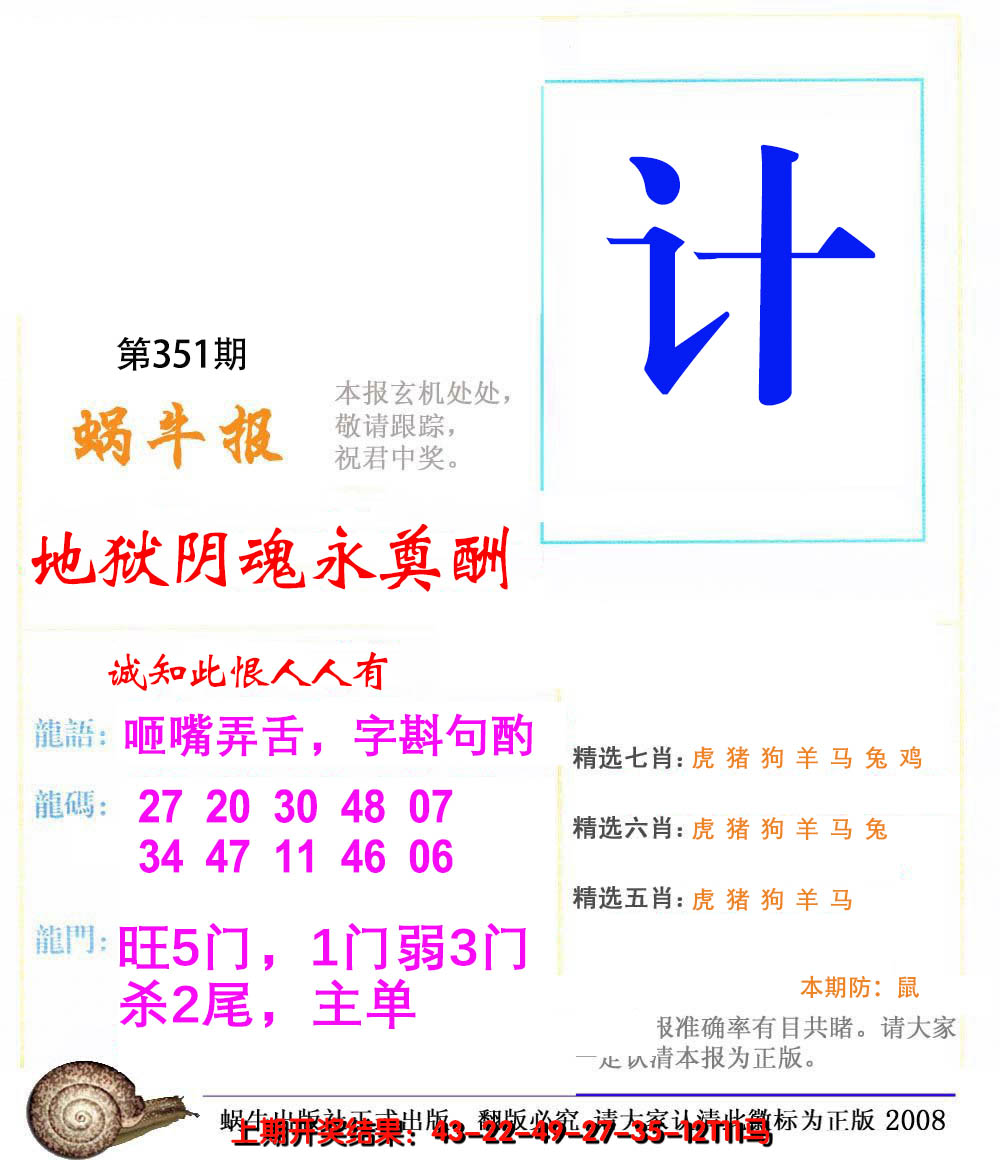 2024351期蜗牛报