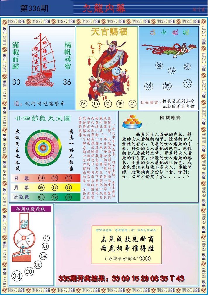 2024336期九龙内幕B