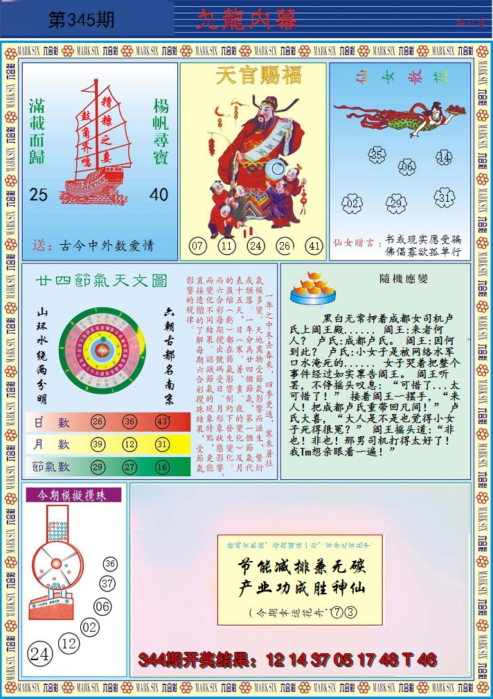 2024345期九龙内幕B