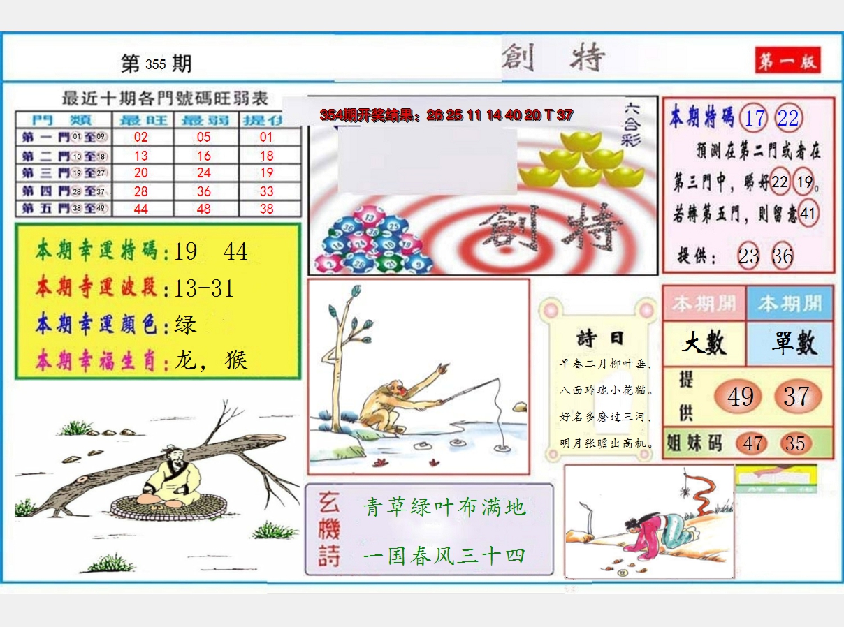 2024355期九龍创特A(推荐)