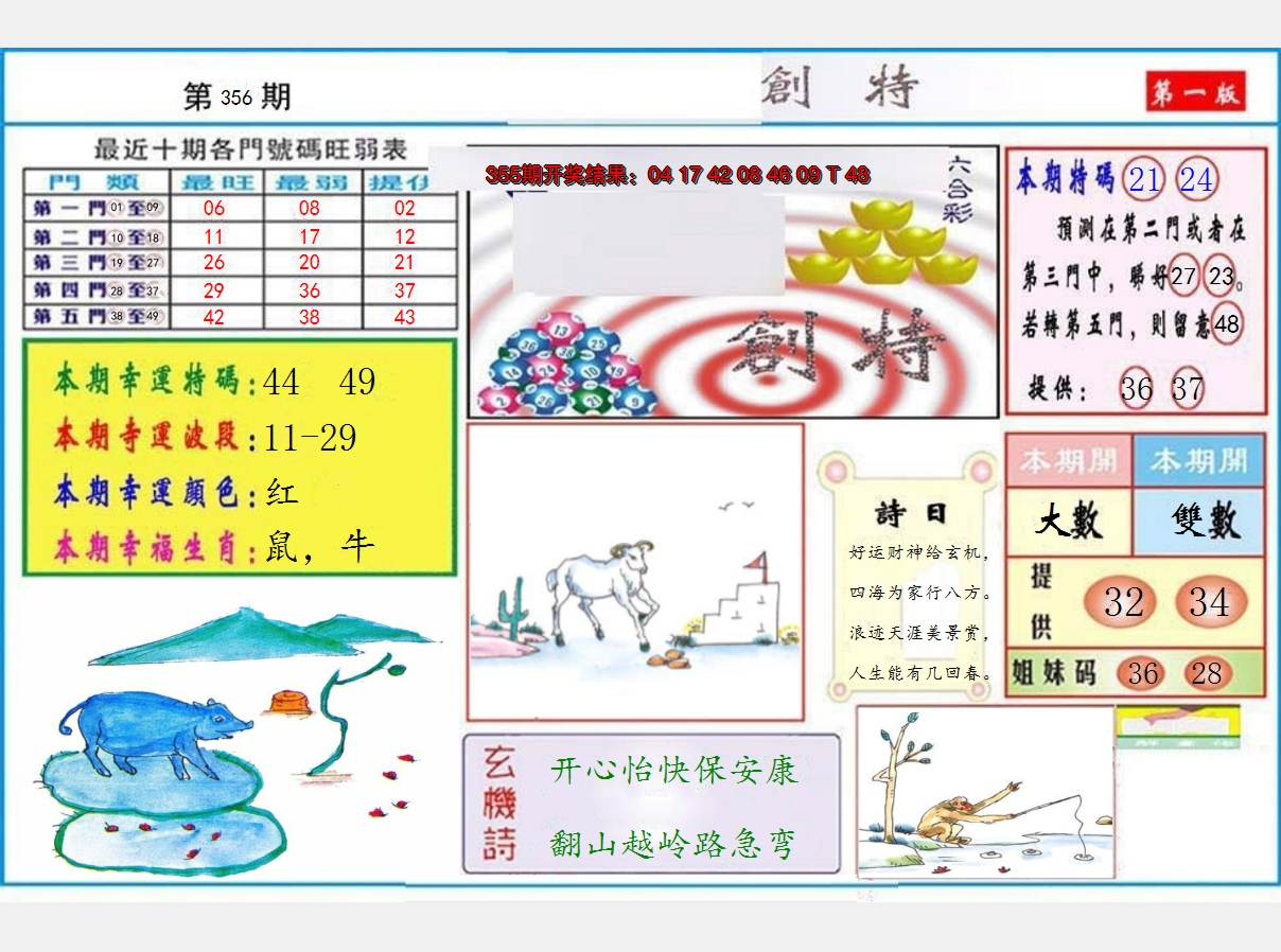 2024356期九龍创特A(推荐)