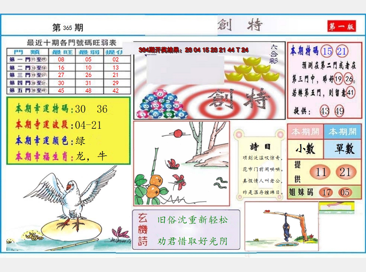 2024365期九龍创特A(推荐)