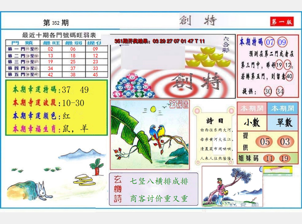2024352期九龍创特A(推荐)