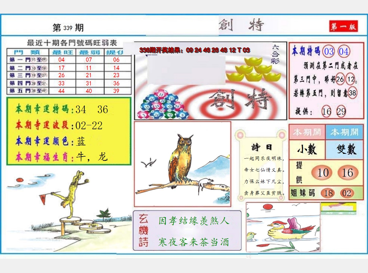 2024339期九龍创特A(推荐)