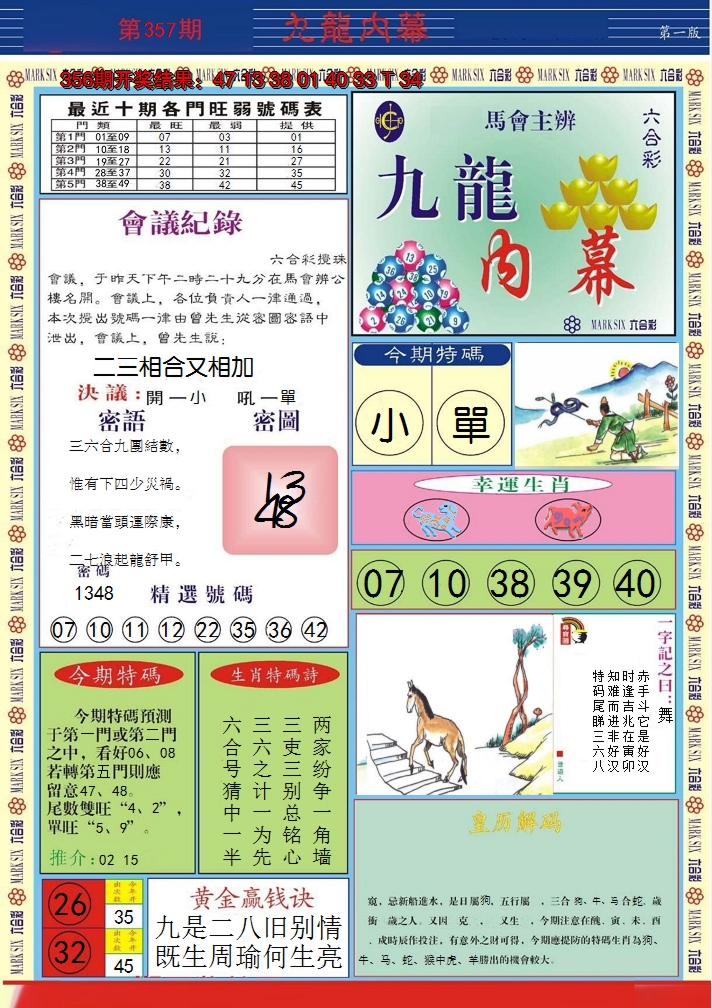 2024357期九龙内幕A