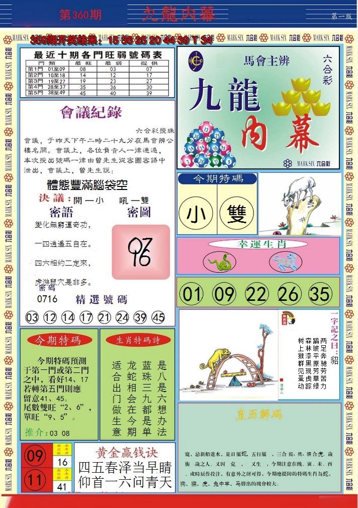 2024360期九龙内幕A