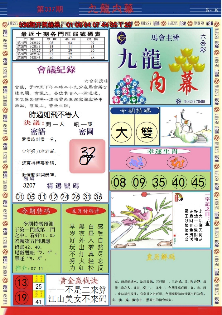 2024337期九龙内幕A